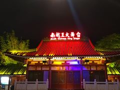 -河源客天下-温泉小镇