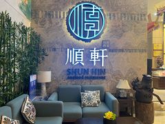 -顺轩海鲜火锅酒家