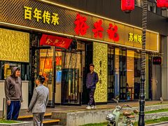 -裕兴记•蟹黄面馆(人民广场店)