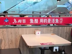 -鱼酷活鱼烤鱼(南京水游城店)