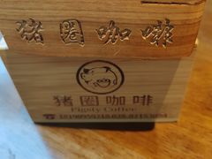 -猪圈咖啡