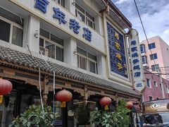 -马家烧麦(总店)