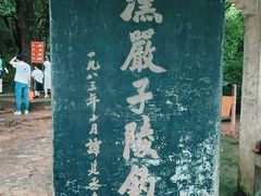 -严子陵钓台(富春江小三峡)