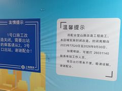 -宝山路(地铁站)