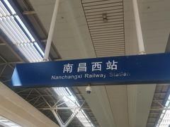 -南昌西站