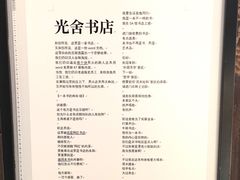 -光舍(香榭里花园店)