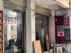 -果流香水果甜品(建政路店)