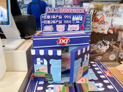 -DQ·蛋糕·冰淇淋(川沙东海岸店)