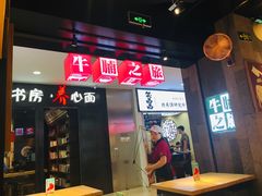 门面-牛腩之旅·牛腩牛杂煲(光启城美食城店)