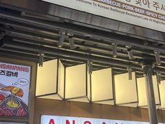 -安又胖韩国烤肉(美罗城店)