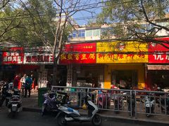 门面-阿生哥螺蛳粉(永安街店)