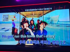 -星聚会KTV X Party(杭州万象城店)