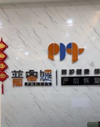 -普睿媞产后直营连锁(市妇女儿童活动中心店)
