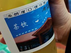 话梅柠檬茶-崖口煲仔饭