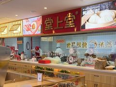 -堂上堂(益民街店)
