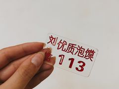 -刘信牛羊肉小炒泡馍(回民街店)