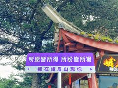 -峨眉山风景名胜区