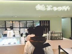 -鹤茶野所(上海首店)