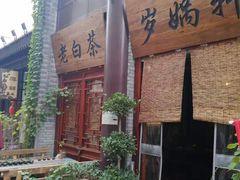 -陈仓老街美食天地