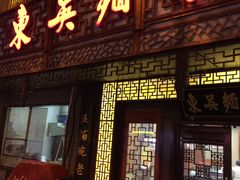 门面-东吴面馆(枫桥店)