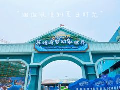 -苏州湾梦幻水世界