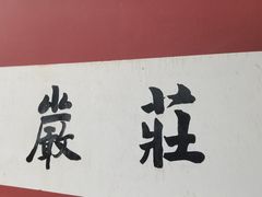 -洛阳白马寺
