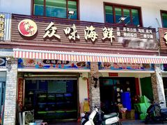 -众味海鲜大排档·活海鲜·潮汕味(南澳店)