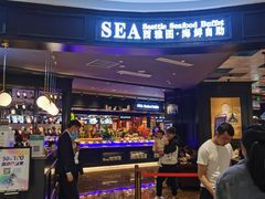 门面-SEA西雅图海鲜自助餐厅(海乐世界店)