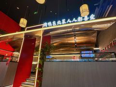 -满园烤鸭·春饼(太原街万达店)