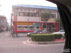 门脸-庆丰包子铺(宣武门店)