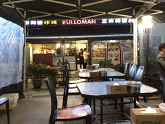 露天位-富乐满韩国正宗炸鸡韩国料理(虹泉路店)