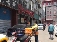 -三合盛包子(盘锦路店)