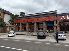 -老舅老蒙肉饼非遗店(一店)