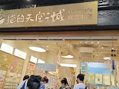 -猫的天空之城概念书店(杭州南宋御街店)