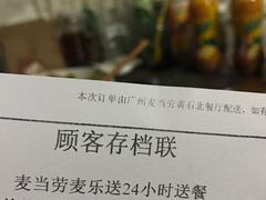 -麦当劳(黄石北路店)