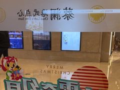 -蔡澜点心·粤菜(月星环球港店)