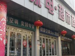 -利客来李村购物中心