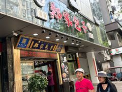 -郑家包子牛肉拉面(尚勤路店)