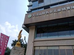 -阿斯牛牛·凉山菜(新会展店)