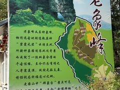 -老象峰