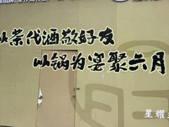 -旺爷砂锅·茶作(国贸城店)