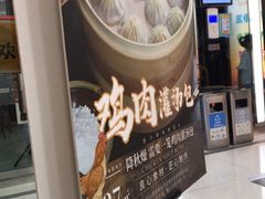 门面-老班长手工灌汤包老店(东山店)