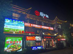 -厨掌柜长寿菜馆(古镇店)