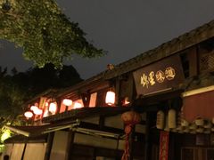 门面-老号尤兔头(幸福店)
