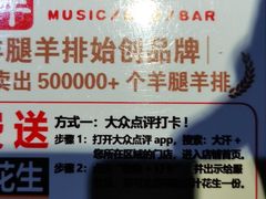 -青松宇大汗·碳烤羊腿(大浪店)