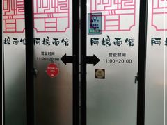 -阿娘面馆