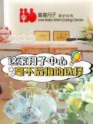 -喜喜月子会所(中酒馆)
