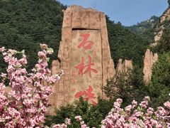 -京东石林峡风景区
