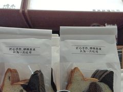 -崎本的店·专业酵种吐司(无锡万象汇店)