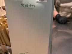 -阿嬷手作(成都万象城店)